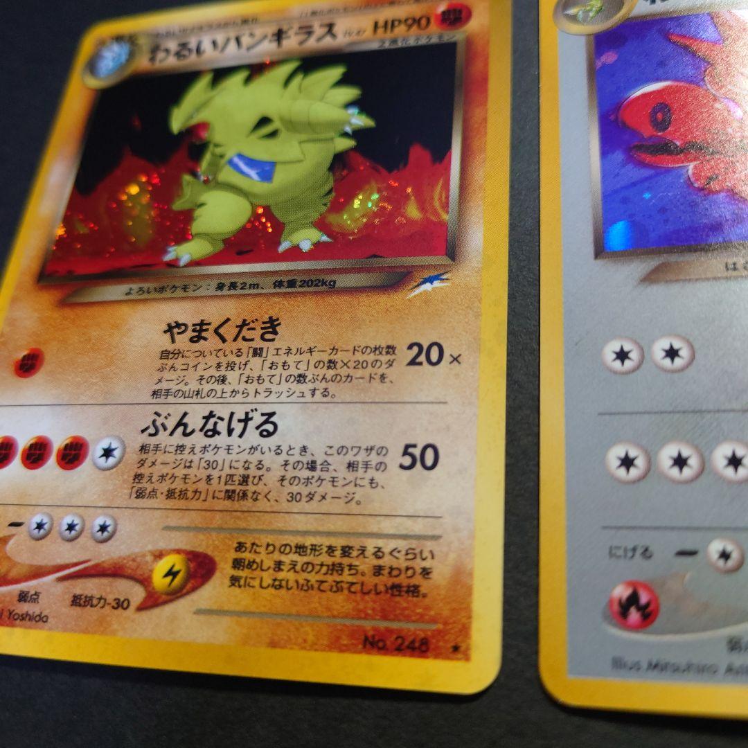 R*x様 わるいバンギラス & わるいハッサム 旧裏ポケモンカードセット　全面ホ
