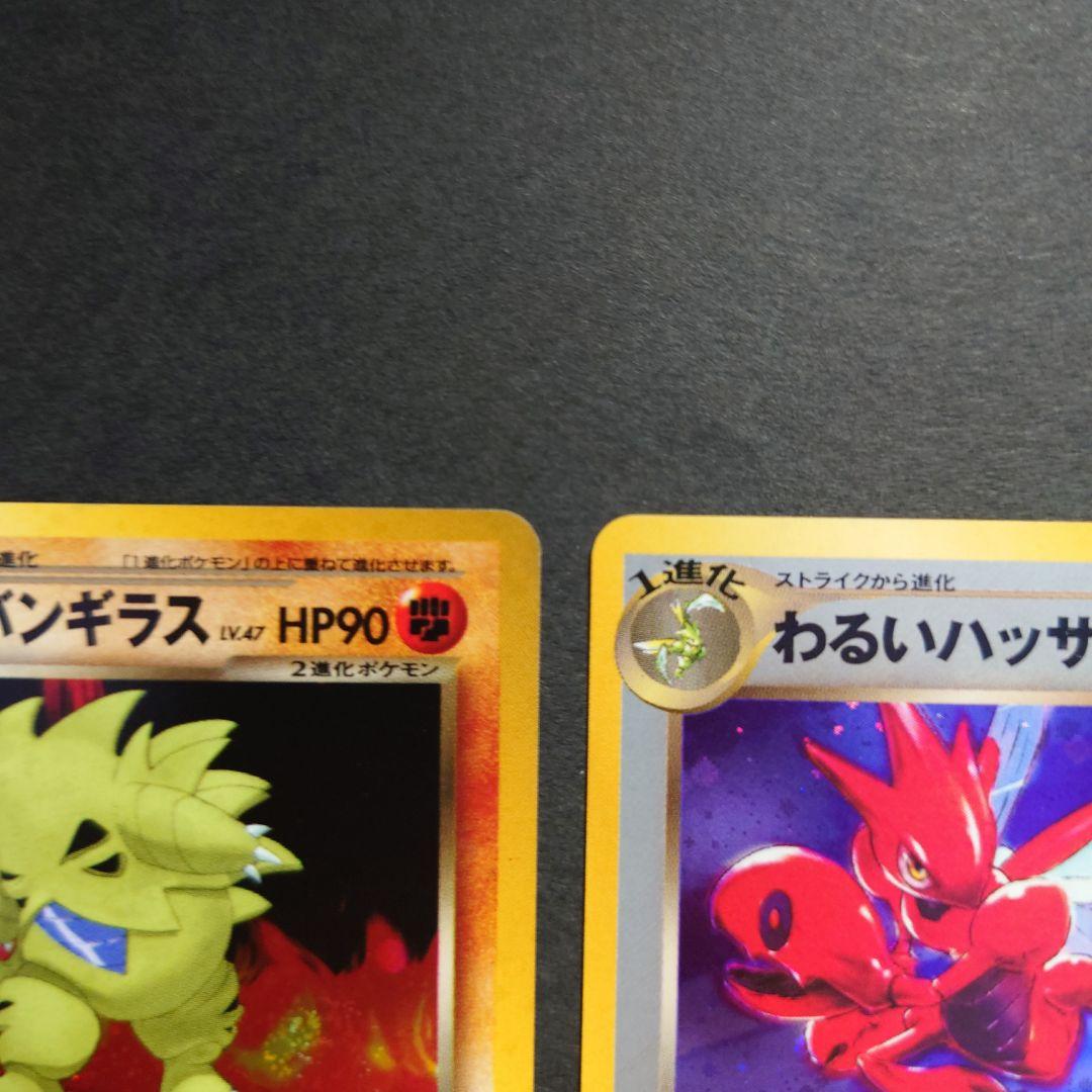R*x様 わるいバンギラス & わるいハッサム 旧裏ポケモンカードセット　全面ホ