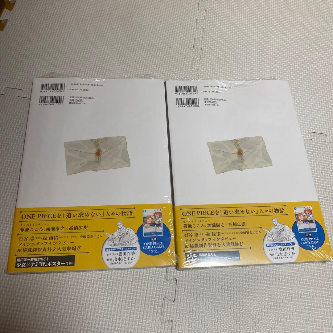 ONE PIECE FAN LETTER 2冊セット