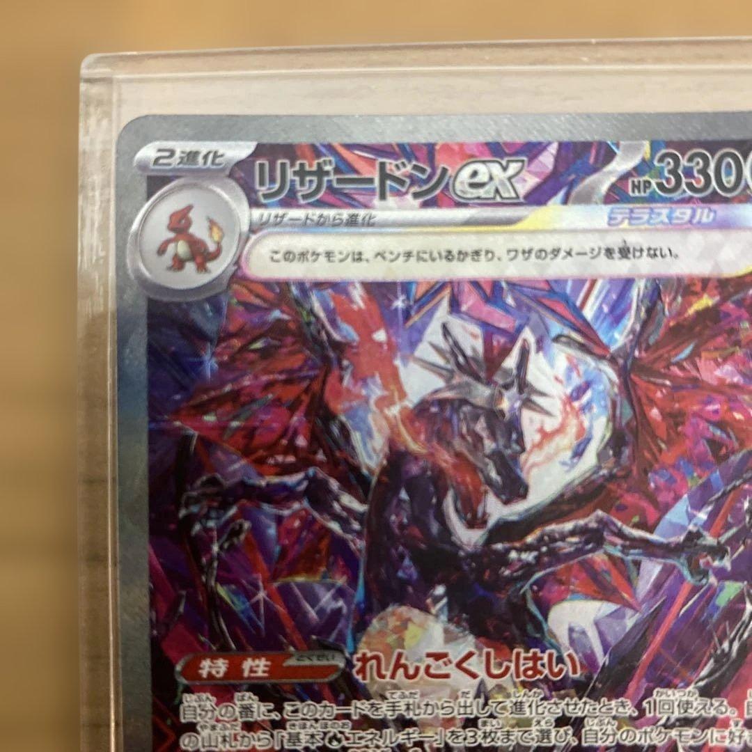 リザードンex SAR SV4a ポケモンカード