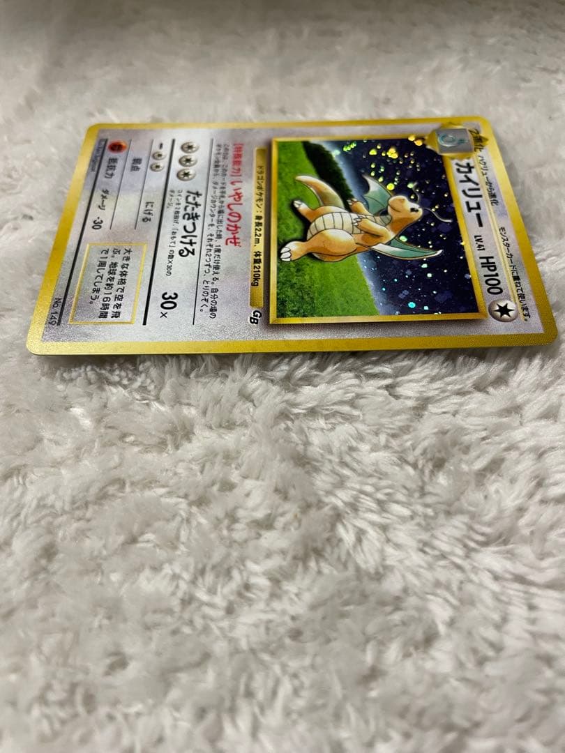 カイリュー　旧裏