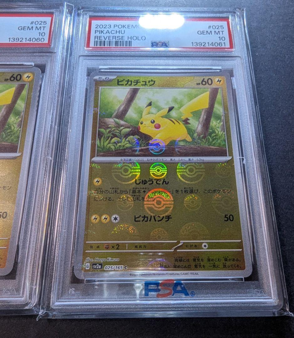 2023 ポケモン ピカチュウ モンスターボール PSA 10