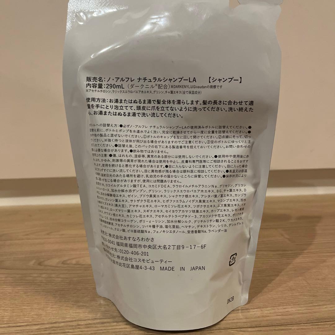 ノ・アルフレ ナチュラルシャンプー ラベンダー 290ml 詰め替え用