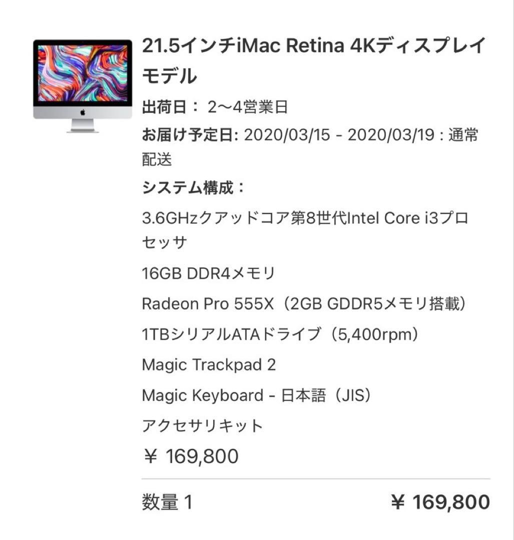 Apple iMac 21.5インチ Retina 4K 2020