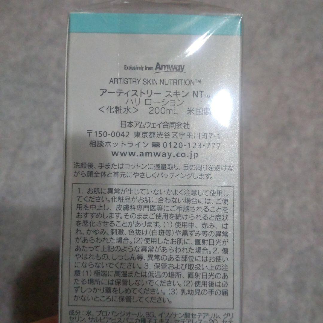 アーティストリー　スキン　NT