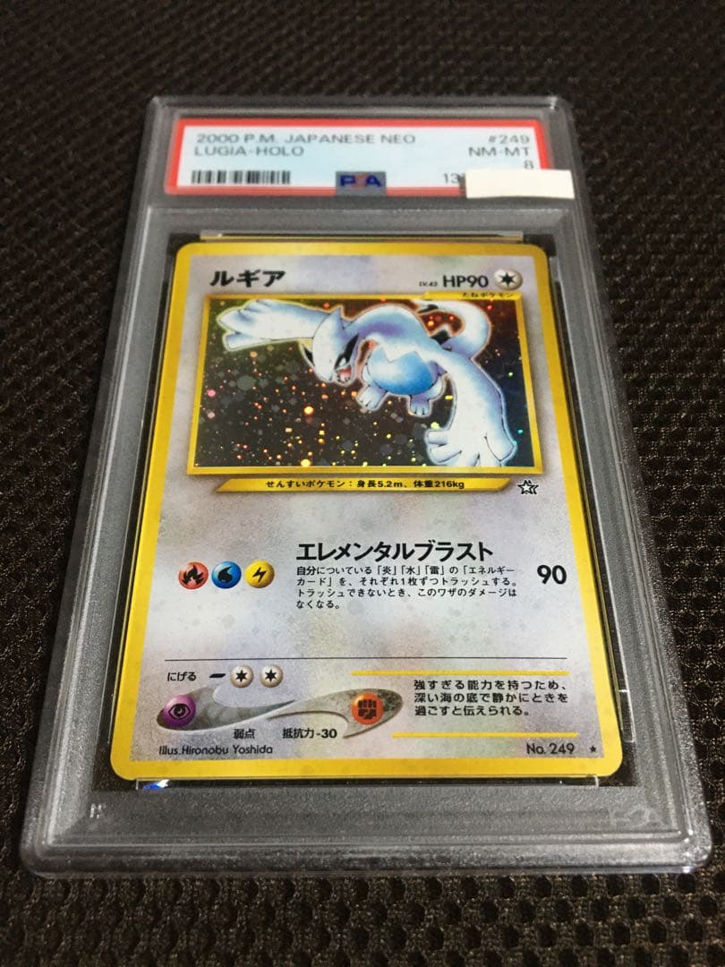 フォローで割引！ ポケモンカード PSA8 ルギア LV.45 ホロ 旧裏
