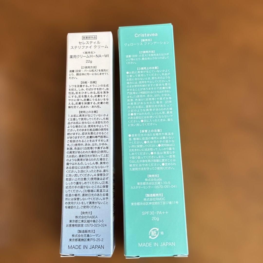 セレスティルステリファイクリーム3本＆リキッドファンデーション