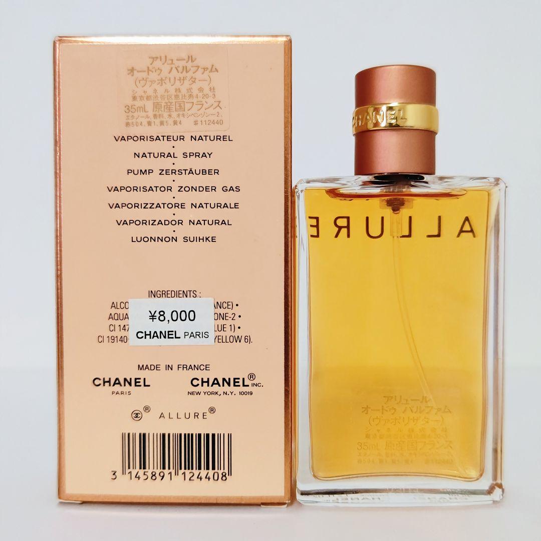 《希少》CHANEL ALLURE Eau de Parfum 35ml