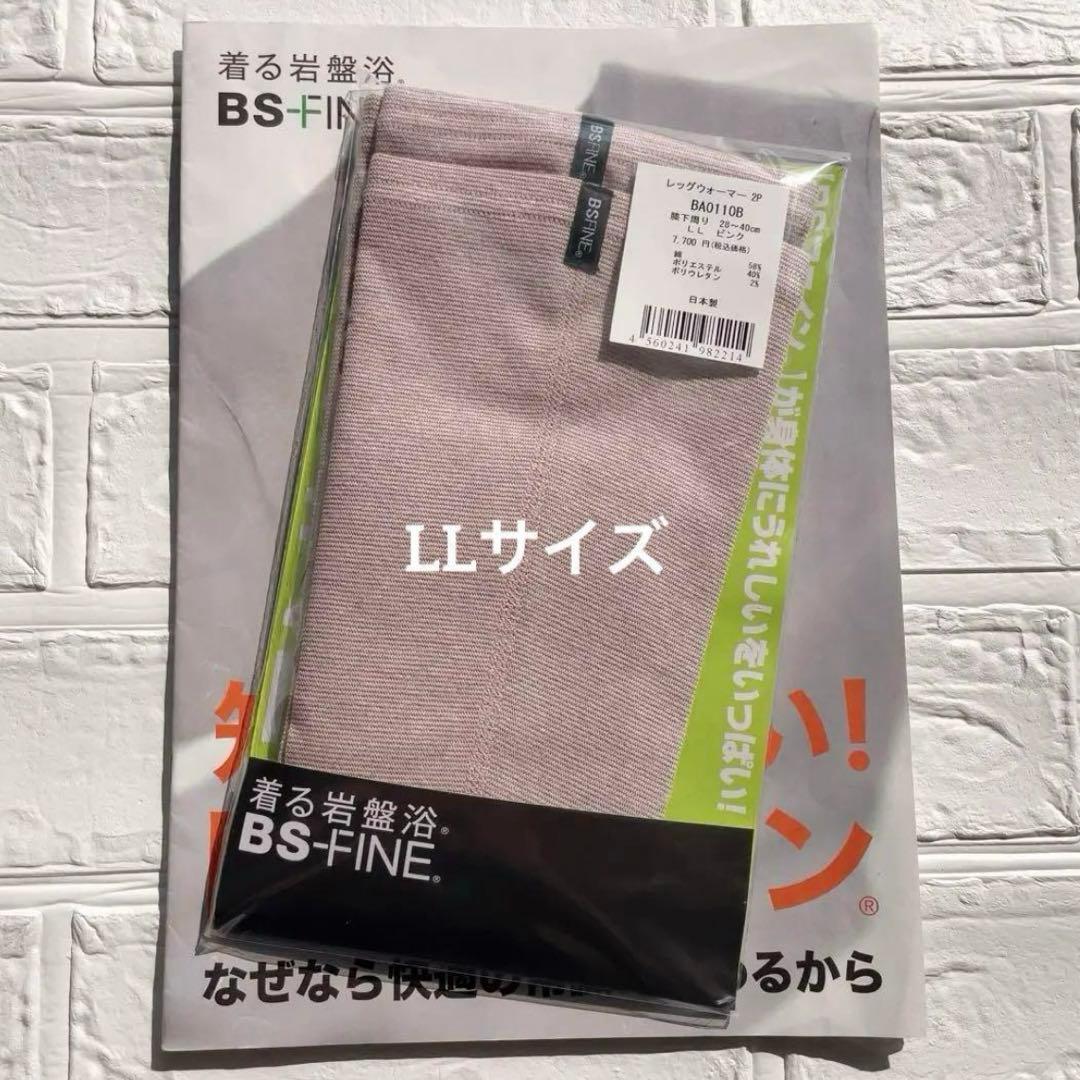 ⭐️おきゃん⭐️BSファイン レッグウォーマー LLサイズ　ピンク
