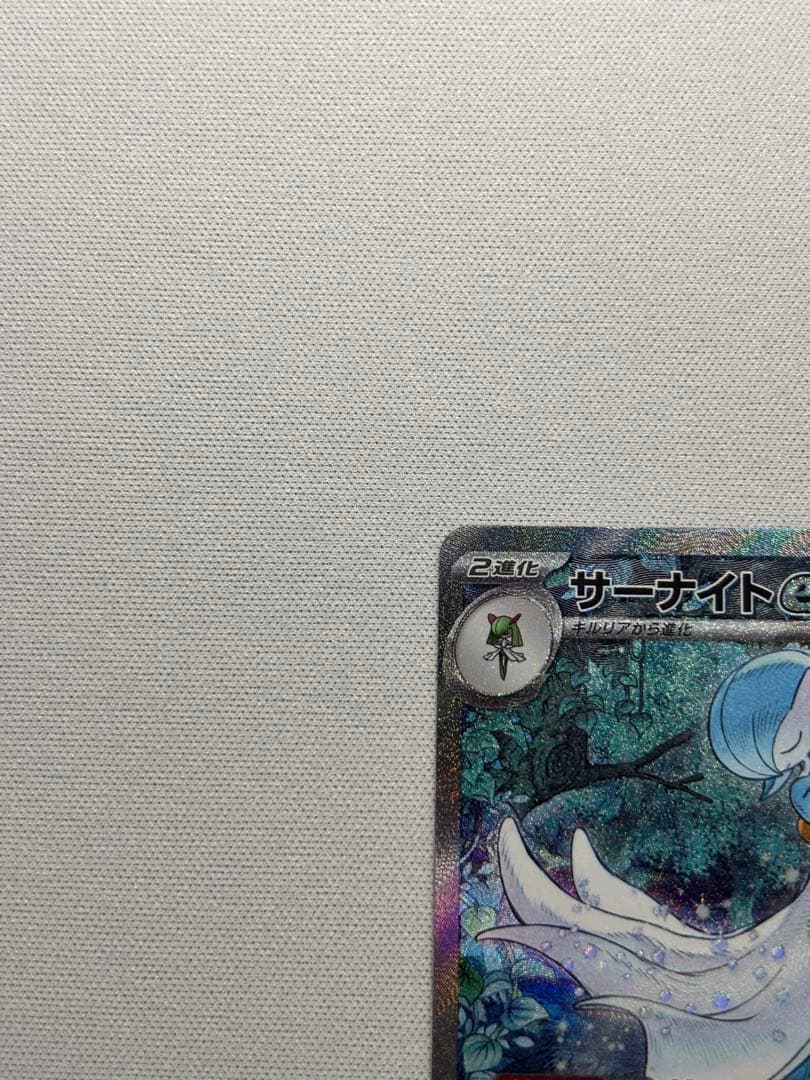 サーナイトex sar シャイニートレジャー