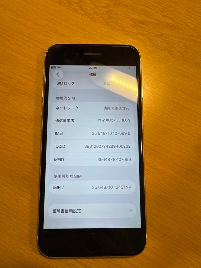 Apple iPhone se第二世代ホワイト SIMロック解除
