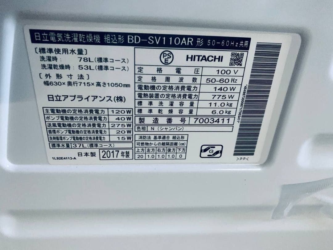 送料設置無料　日立 ドラム式電気洗濯乾燥機　BD-SV110AR