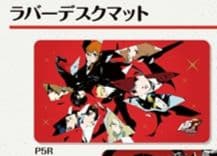 ペルソナ5 P5R プレイマット　デスクマット　ラバーデスクマット