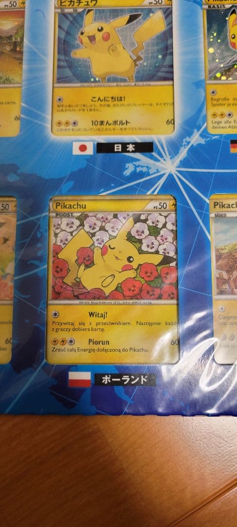 【未開封】ピカチュウワールド