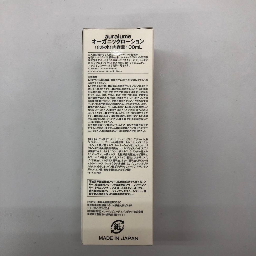 <新品> REVI オーガニック ローション 100ml