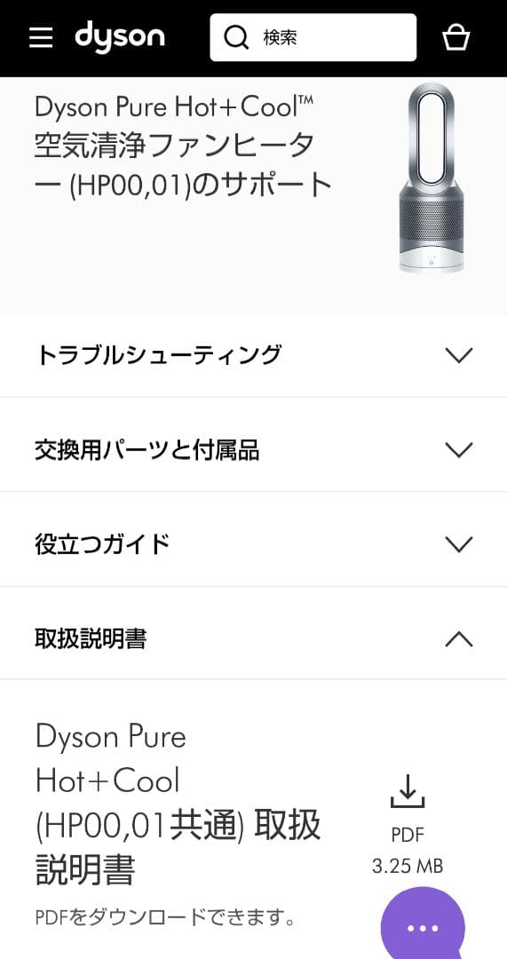 中古ダイソン暖房+扇風機+空気清浄機 リモコン付きdyson hot&cool