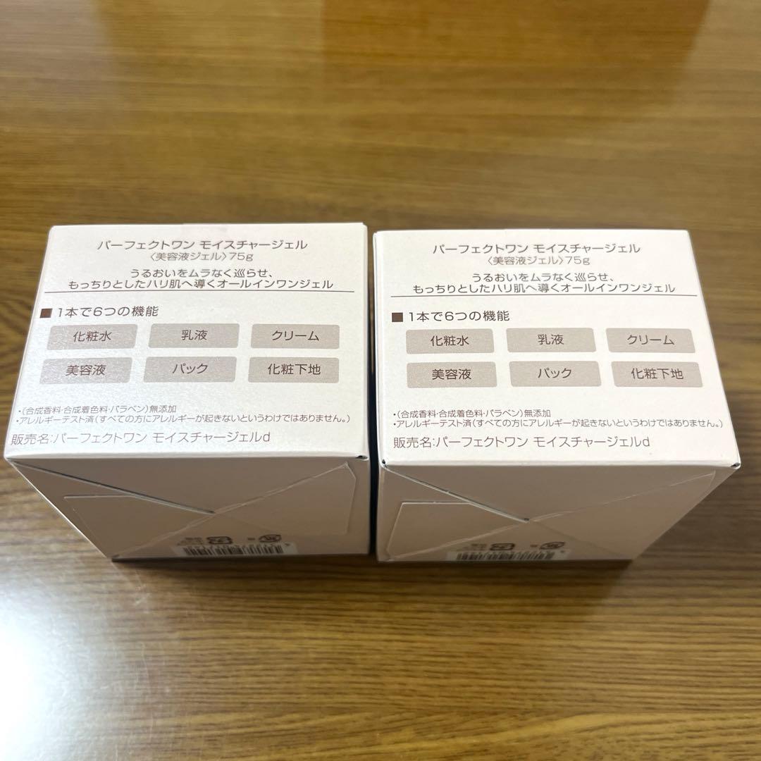 新日本製薬　パーフェクトワン モイスチャージェル 75g２個セット