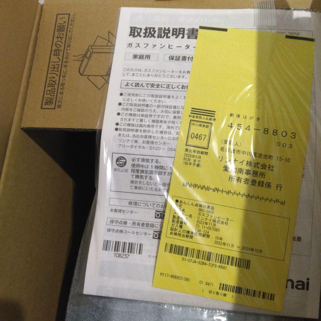 新品未使用リンナイ/ガスファンヒーター/SRC-365E 都市ガス/ガスコード付