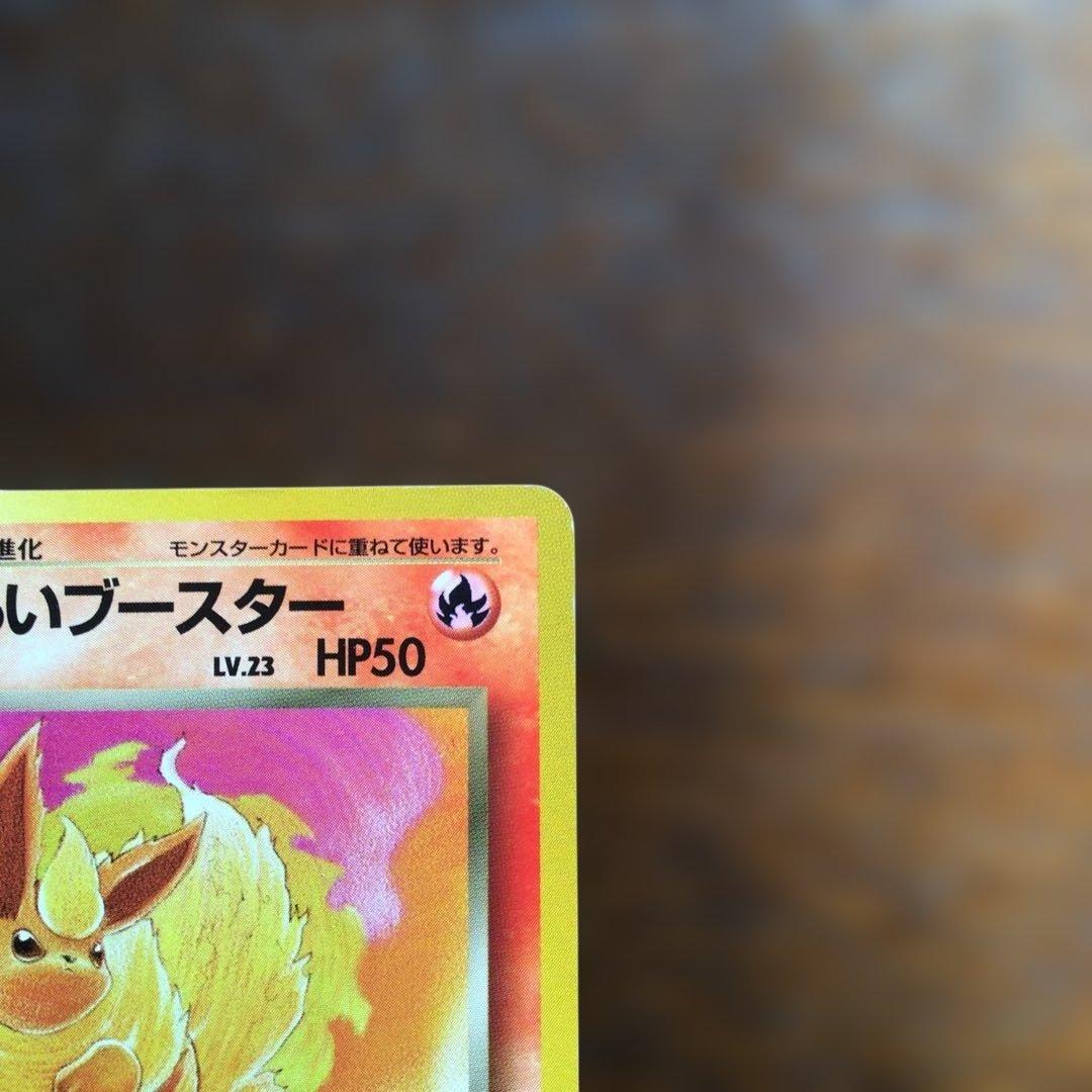 【美品】ポケモンカード　旧裏　「わるいブースター」●第4弾拡張パックロケット団