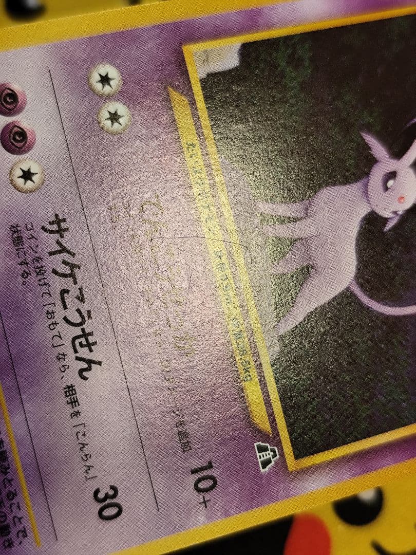 旧裏 VS ポケモンカード11枚セット