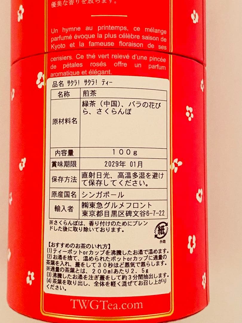 TWG サクラ！サクラ！ ティー 桜 新品 限定 箱 缶 春 緑茶