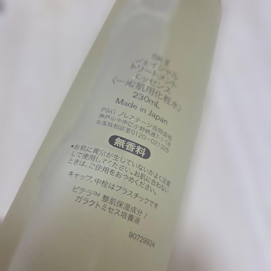 新品　SK-II フェイシャルトリートメントエッセンス 230mL