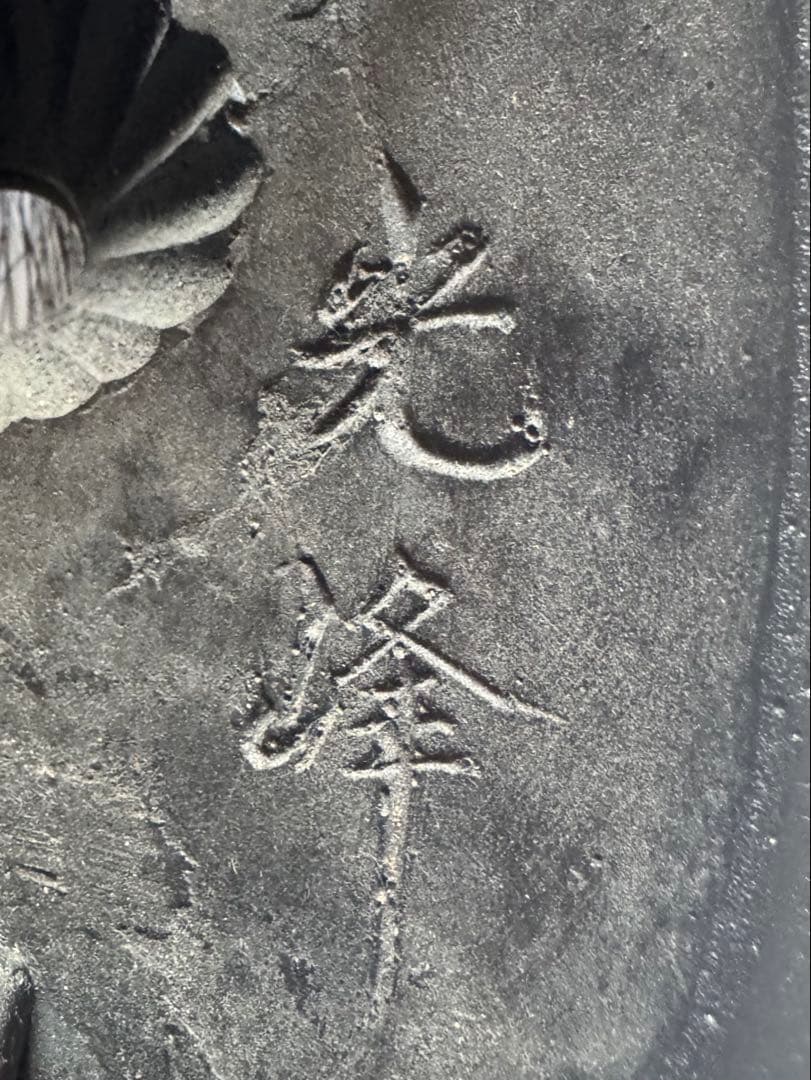 備中神楽面　般若（光峰作）