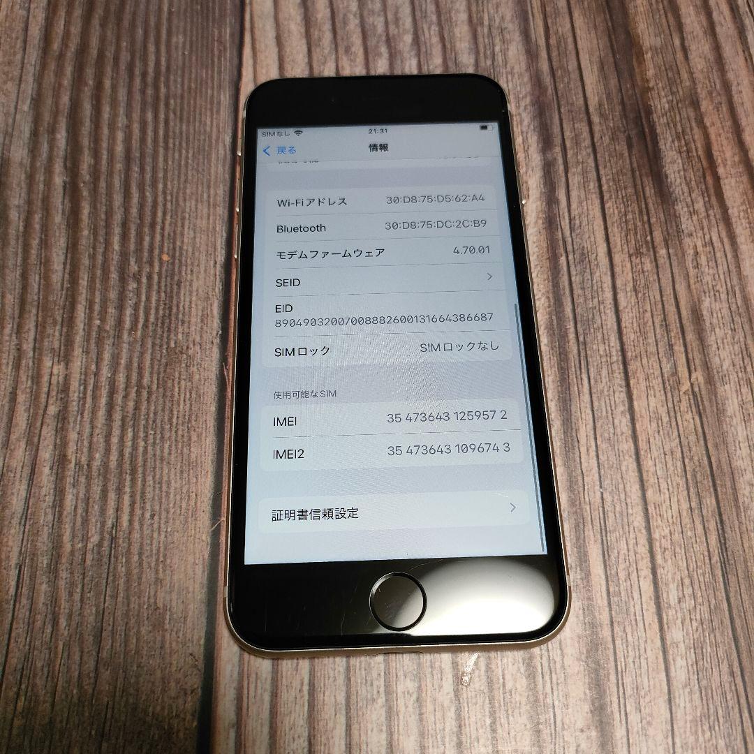 apple iPhone SE 第3世代 64GB バッテリー88%