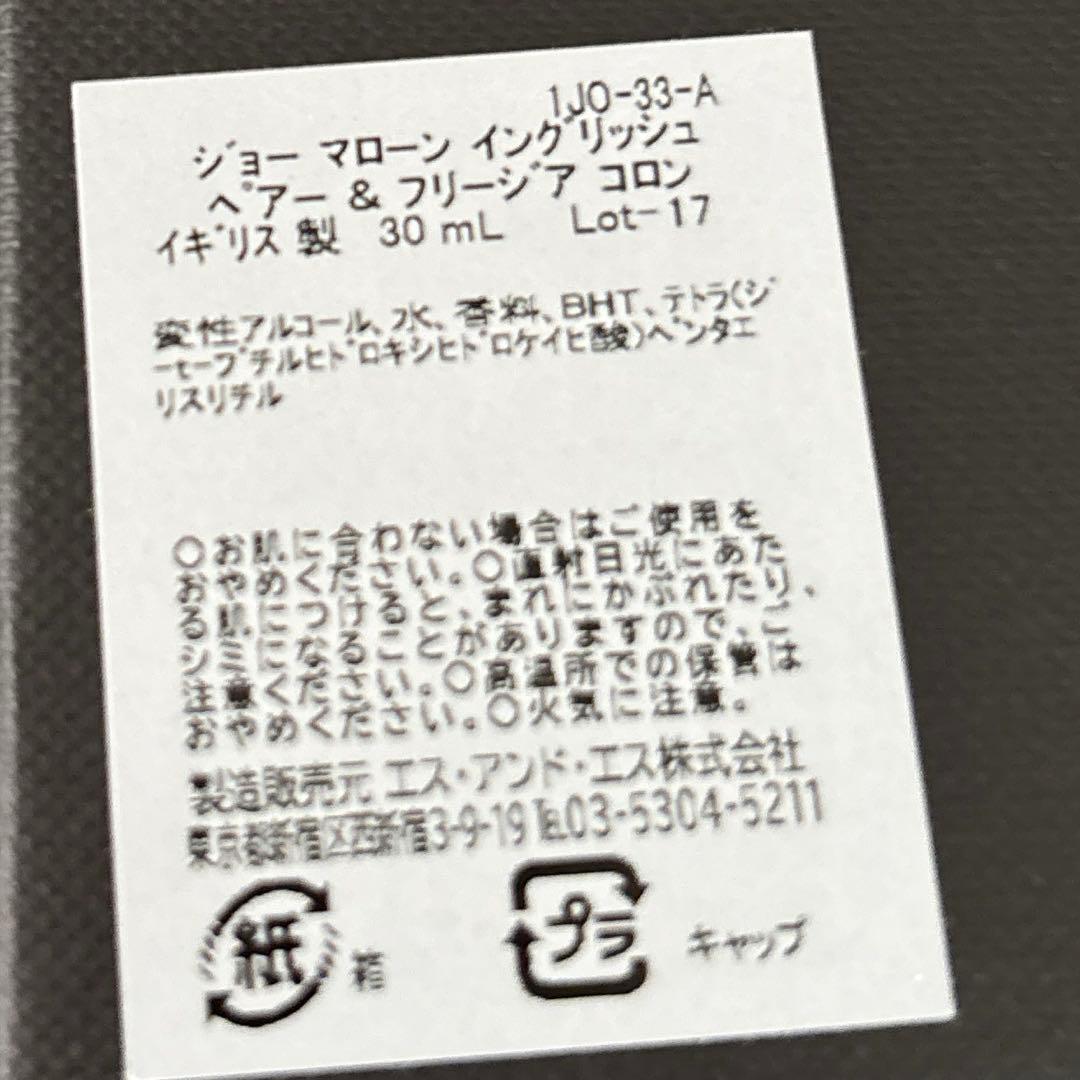 その他 Jo Malone English Pear & Freesia 30mL