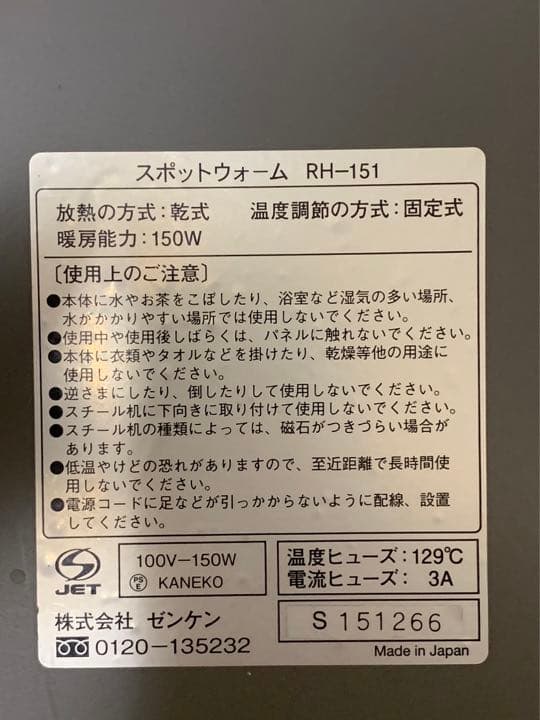 ゼンケン 遠赤外線デスク下ヒーター　スポットウォーム  rh-151