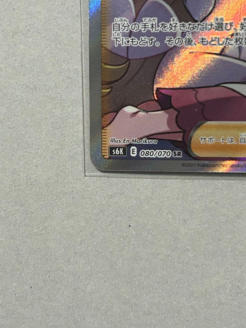 ポケモンカード カトレア SR 漆黒のガイスト S6K