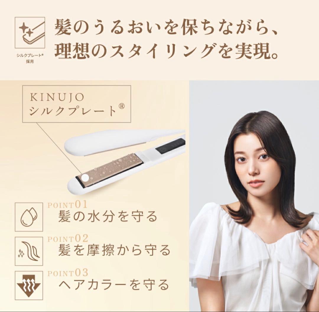 【最安値】KINUJO W ストレートヘアアイロン ホワイト