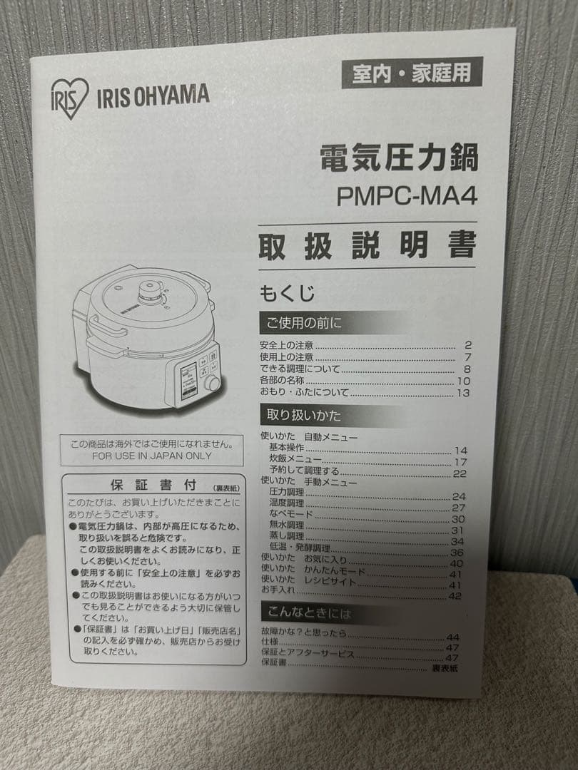 IRIS OHYAMA 電気圧力鍋 PMPC-MA4 ブラック
