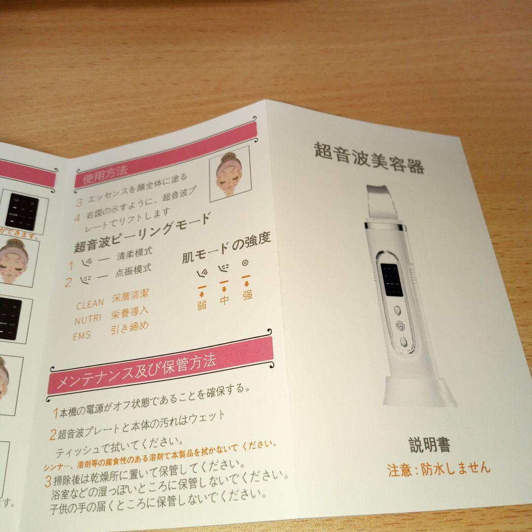 超音波美容器