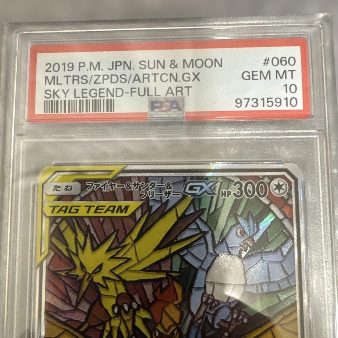 ファイヤー&サンダー&フリーザーGX SA PSA10
