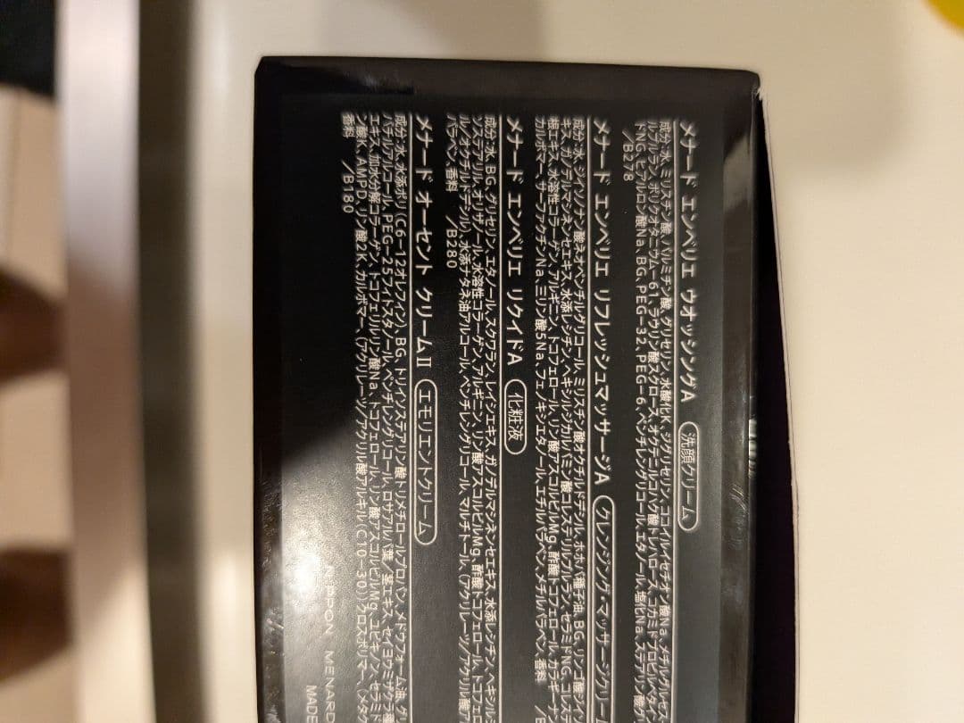 メナード エンベリール セット
