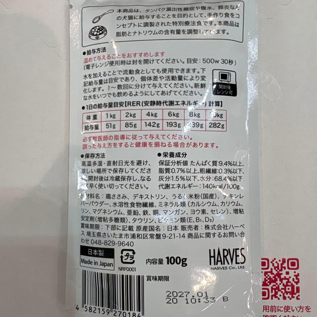 Rescue チキン味 療法食 100g