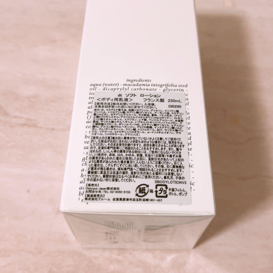 js☆未使用☆ ディプティック dt ソフトローション 250ml ボディ用乳液