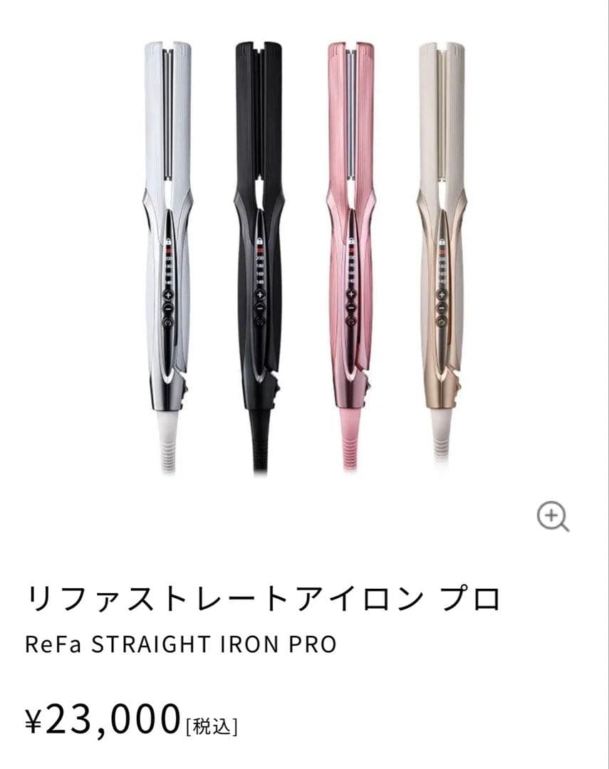 ReFa ビューテックヘアアイロン ピンク 専用ケース付き