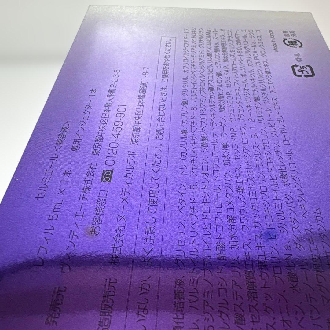 【w229w新品未開封セルミエール 美容液 レフィル５ml専用インジェクター1本