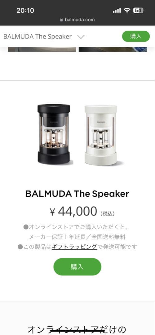 新品未開封品 BALMUDA The Speaker M01A-BK ブラック