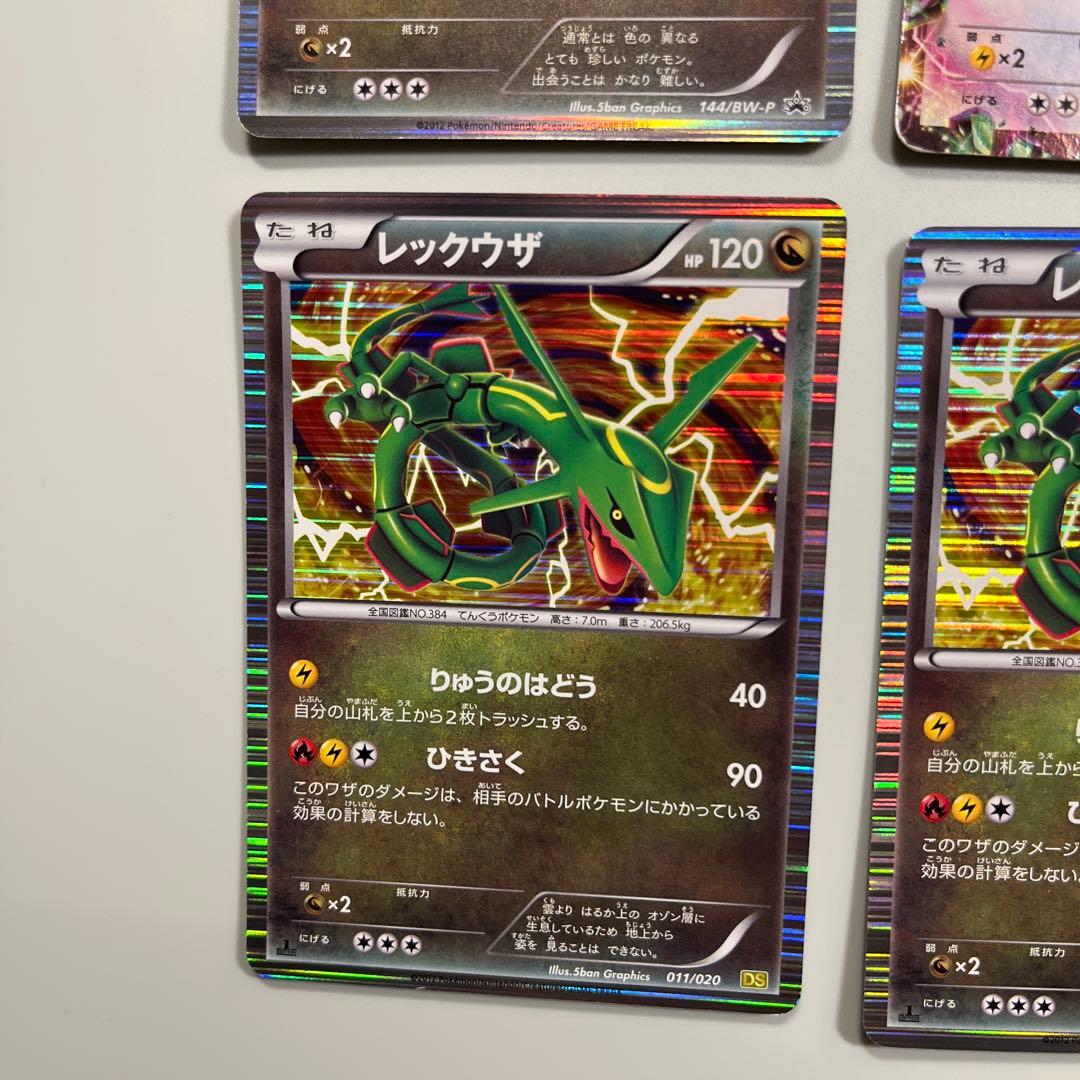 レックウザ DS ドラゴンセレクション 色違い PROMO レックーザEX
