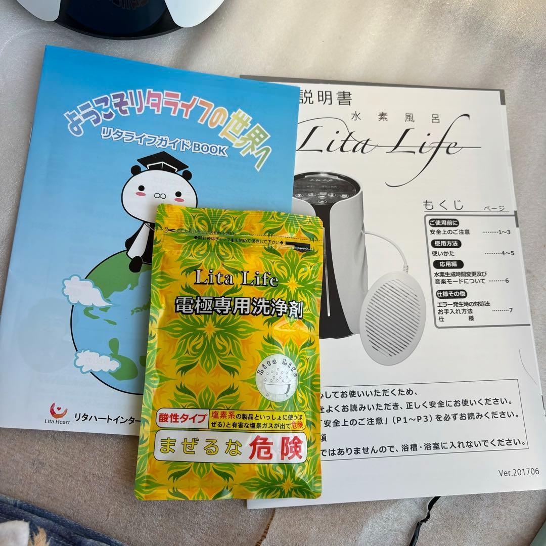 【動作確認済】リタライフ Lita Life 水素風呂 Ver.1 付属品完備