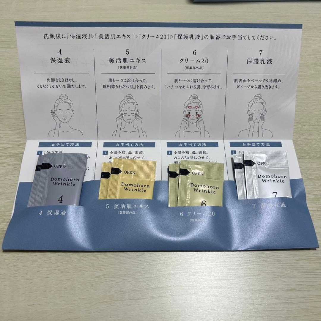 ［ドモホルンリンクル］クリームフェイスマスク&基本4点サンプル