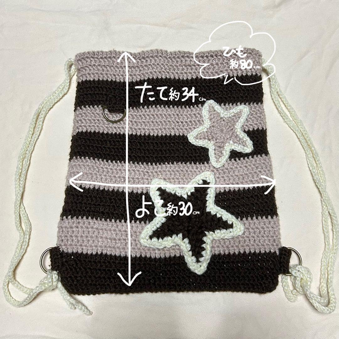 ナップサック 編み物 バックパック ボーダー 茶 星 かぎ針編み ハンドメイド
