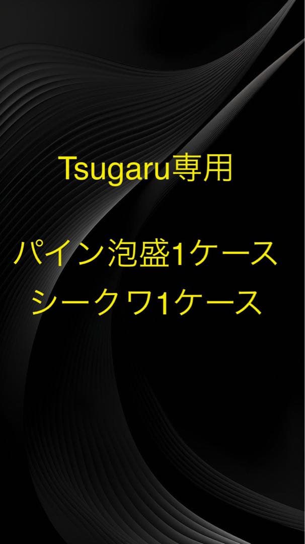 Tsugaru専用