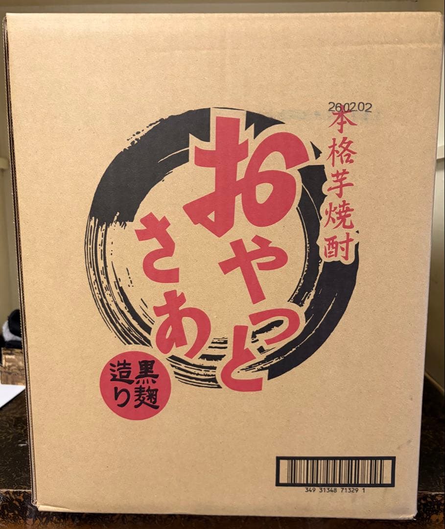 新品未開封 「おやっとさあ黒」本格芋焼酎25度 5リットル4本セット