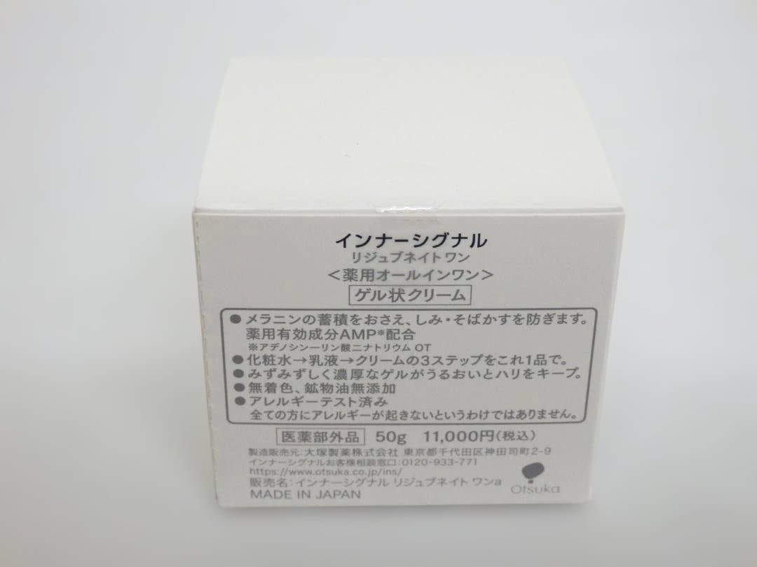 M1545 未開封 InnerSignal リジュビネイト ONE 50g