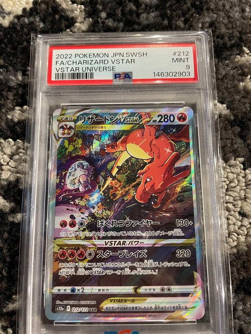 リザードン V STAR PSA9