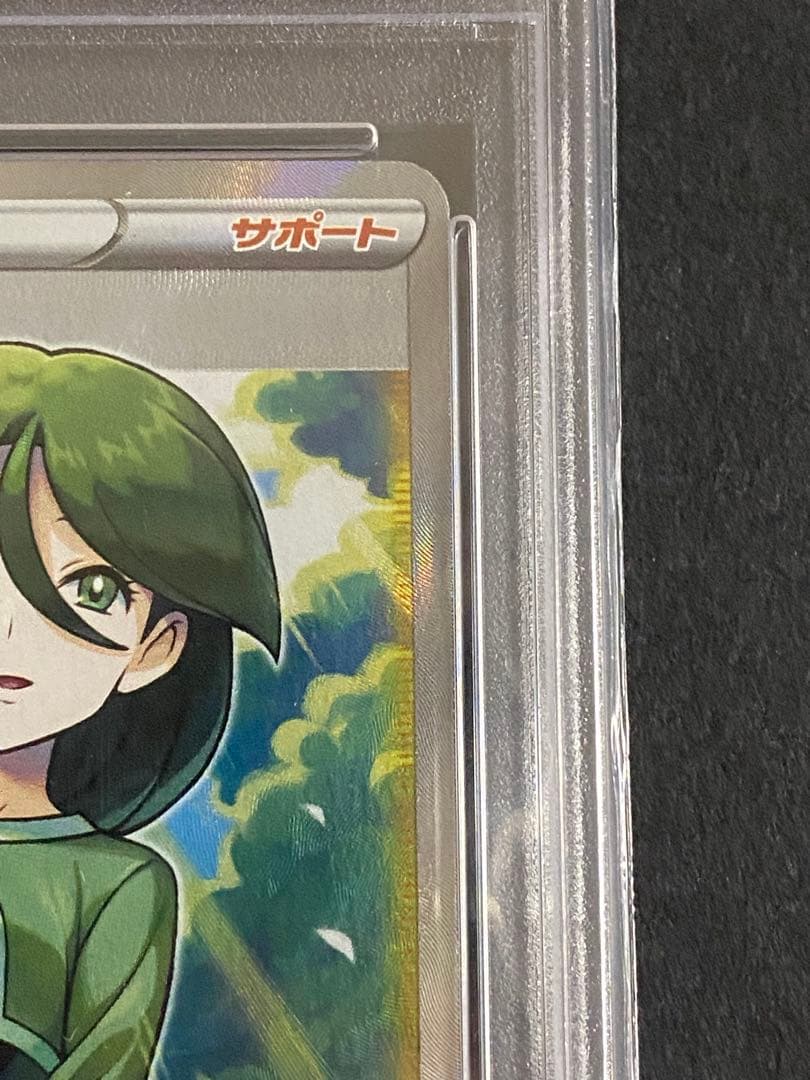 モミsr psa10